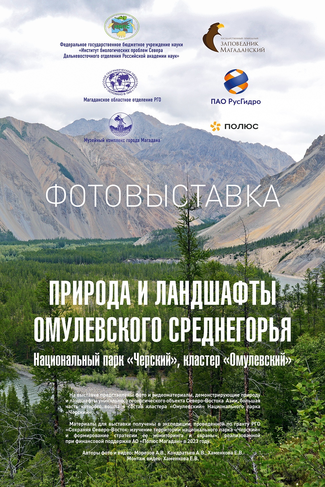 Заповедник Магаданский