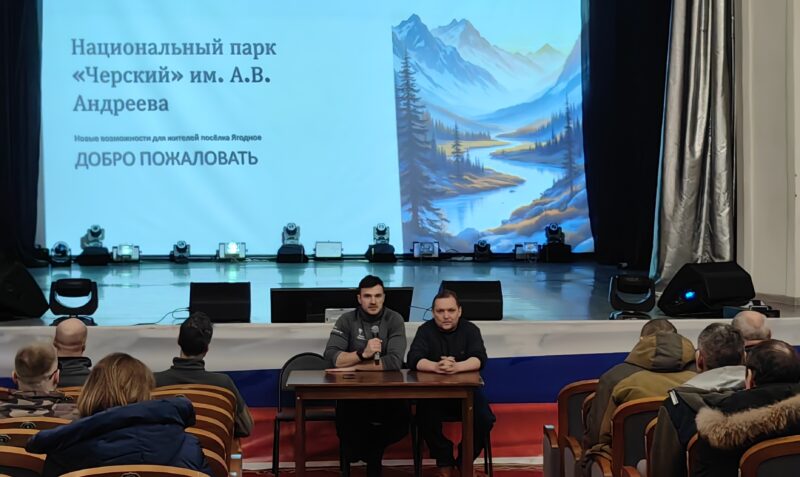 Открытая встреча с жителями п. Ягодное